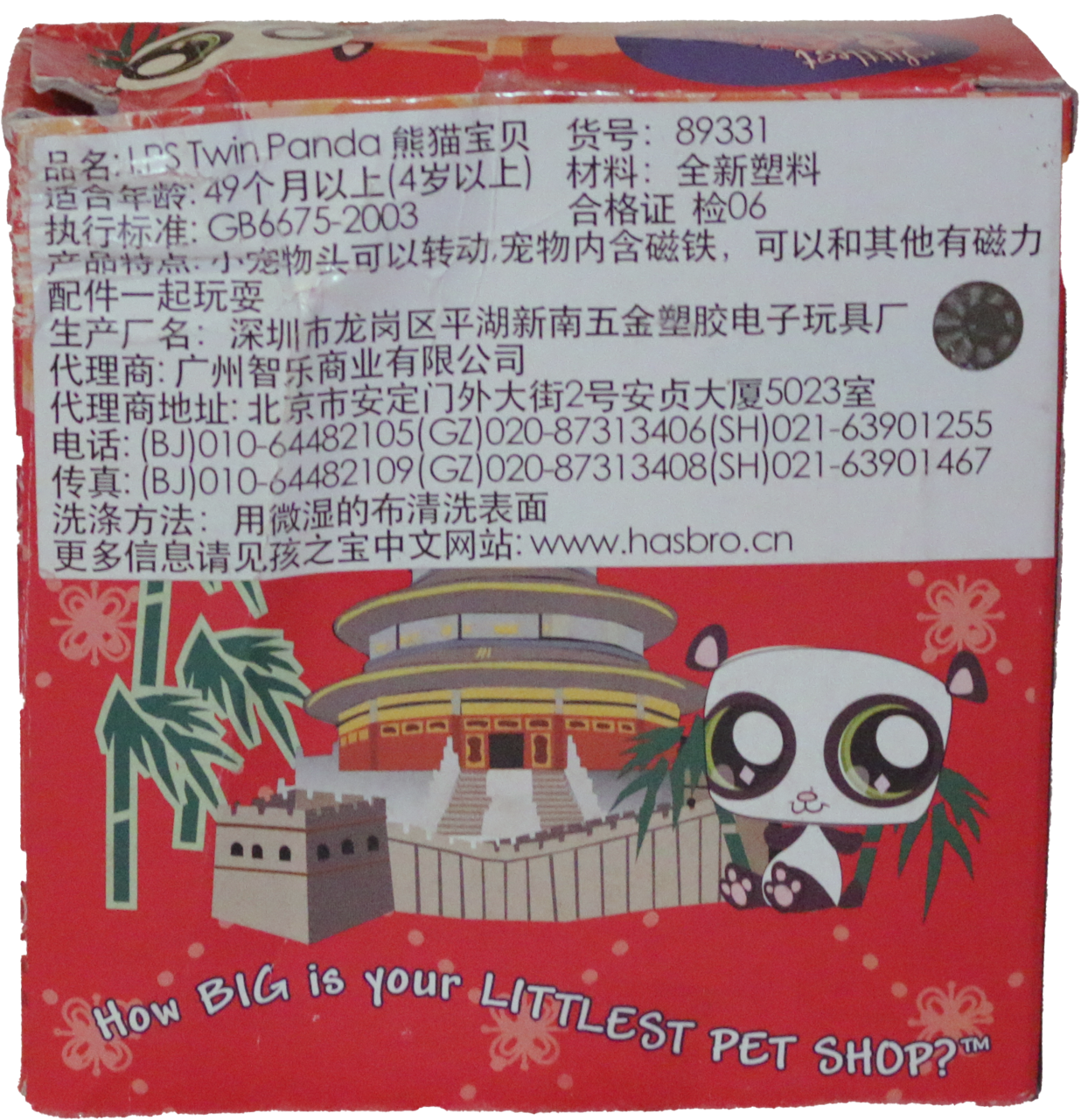 Beijing Pandas #90 #1084